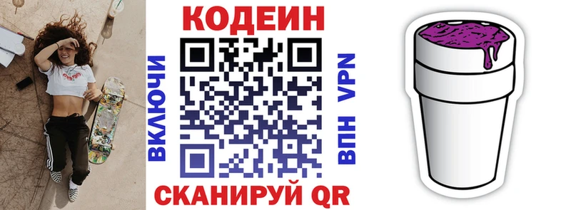 Codein напиток Lean (лин) Маркс